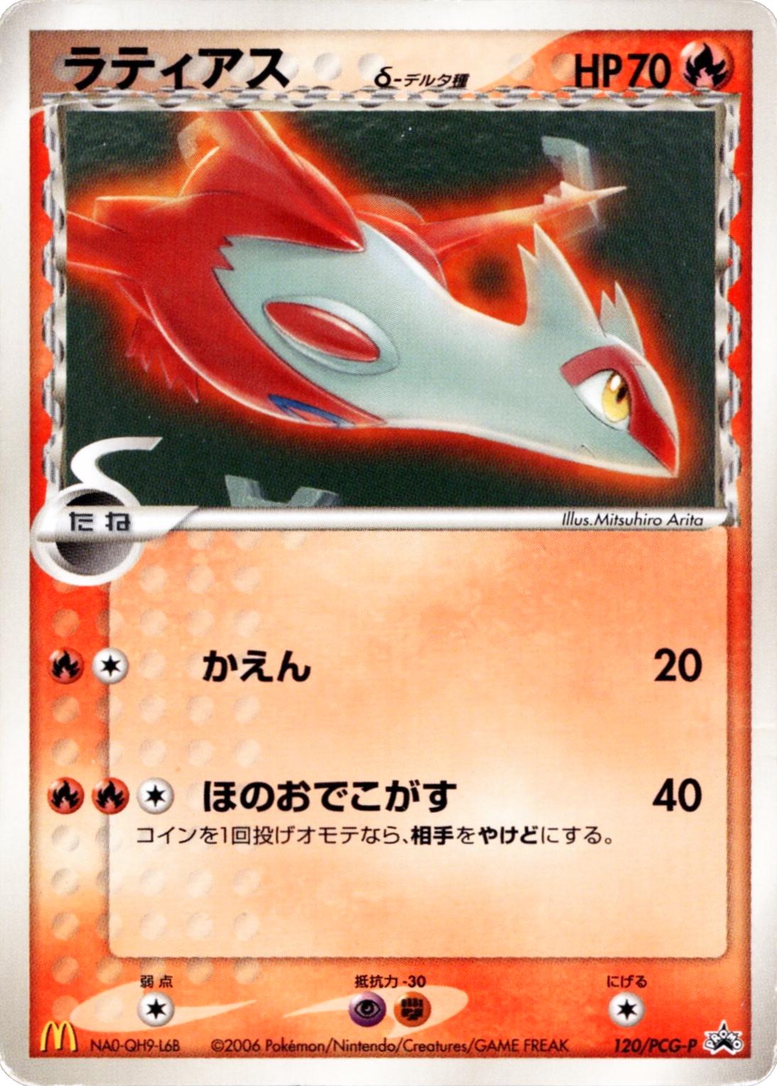 Japanese Promo Latias [Mcdonalds] Pokémon card